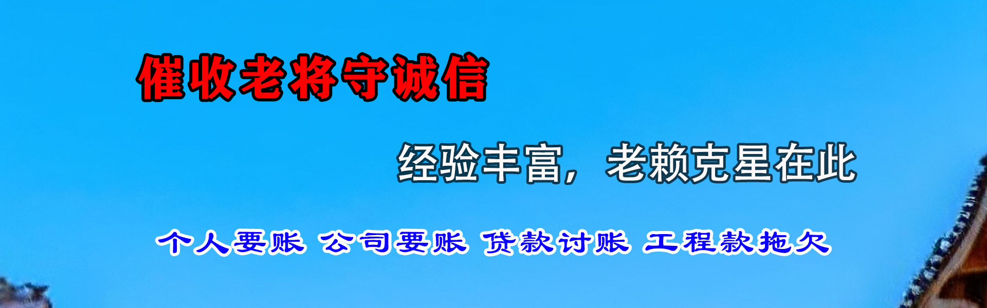 滨城收债公司